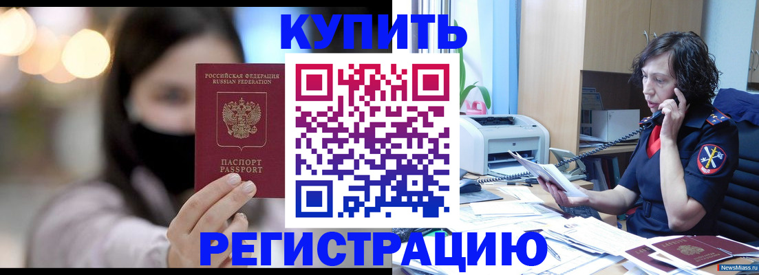прописка иностранных граждан в Новоалтайске