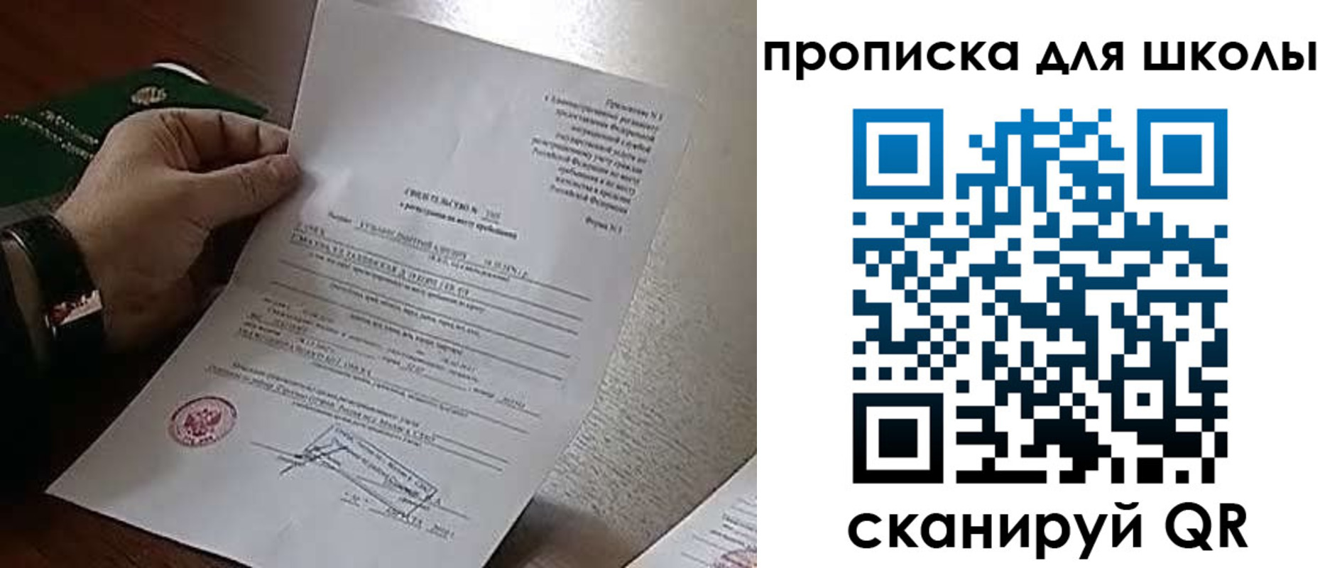 прописка ребенка в Новоалтайске