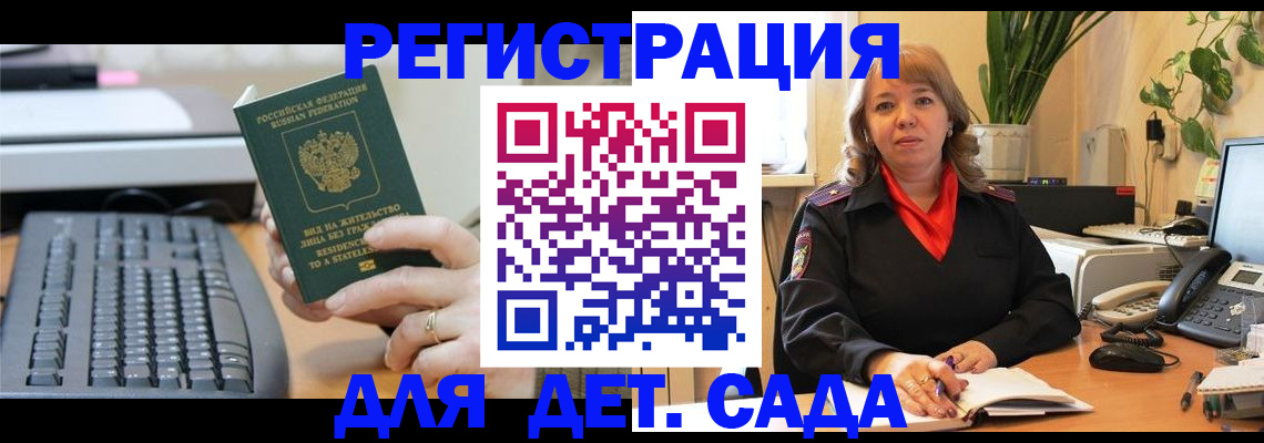 временная регистрация для всех в Новоалтайске