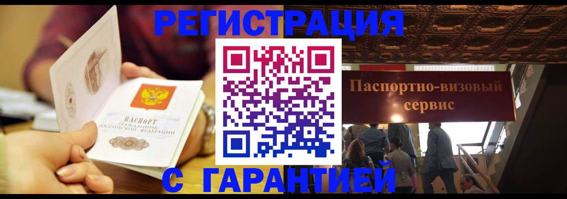 прописка от собственника в Новоалтайске