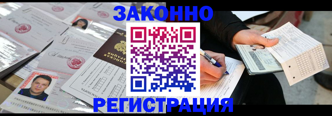 временная регистрация в Новоалтайске