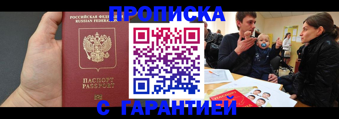 прописка в Новоалтайске