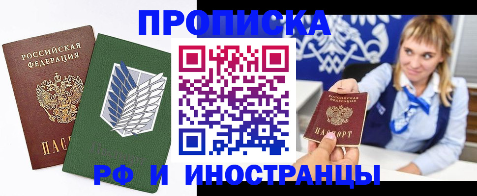 временная регистрация в квартире в Новоалтайске
