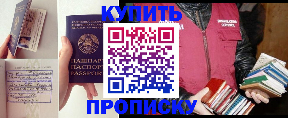временная регистрация недорого в Новоалтайске