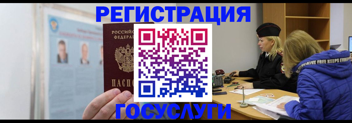 прописка для работы в Новоалтайске