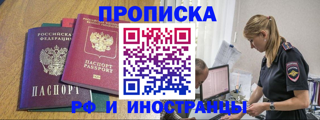 прописка в квартире в Новоалтайске