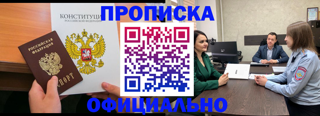 временная регистрация в квартире в Новоалтайске