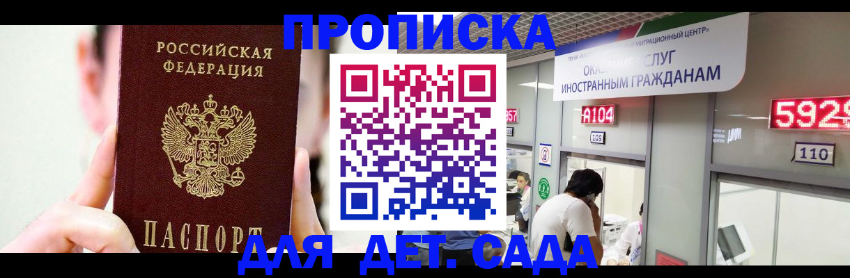прописка штамп в Новоалтайске
