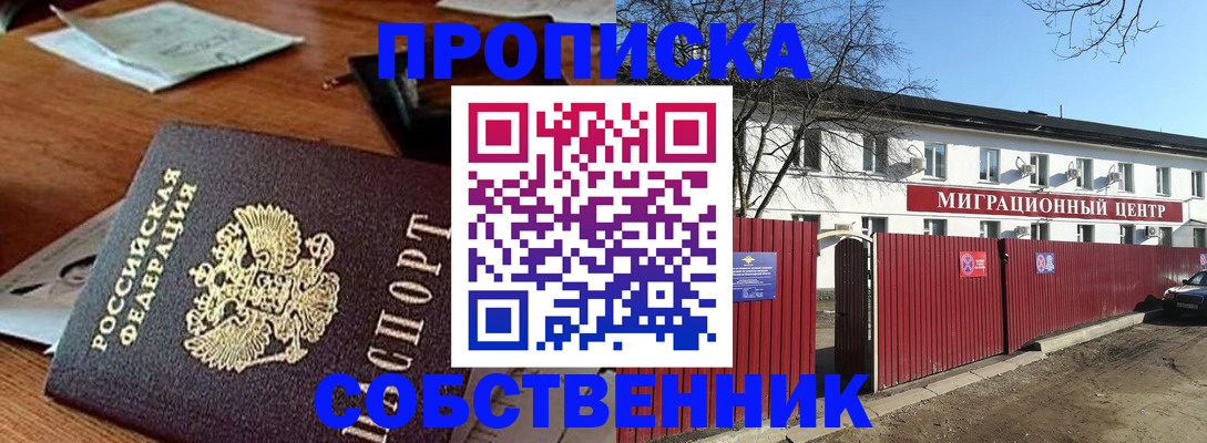 прописка регистрация в Новоалтайске